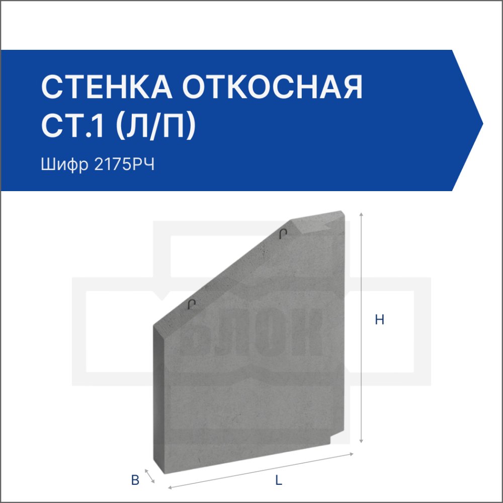 Стенка откосная СТ.1 (л/п)