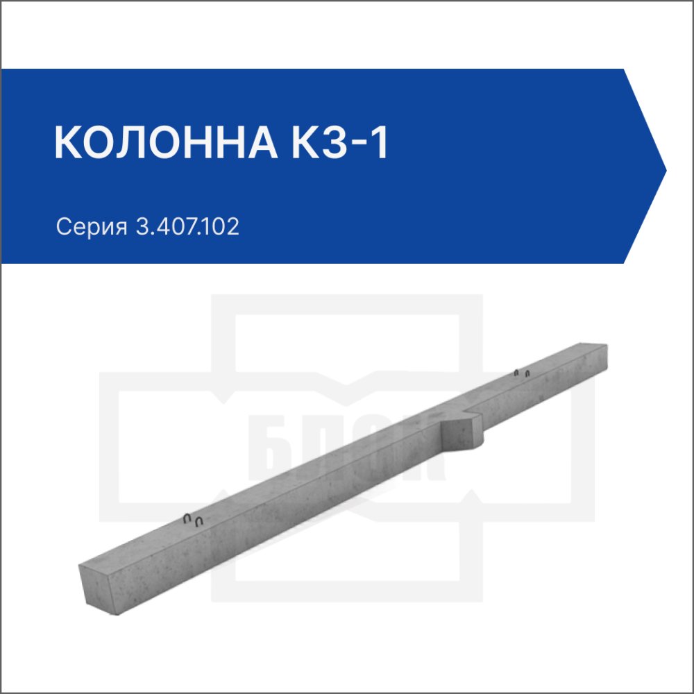 Колонна К3-1 Колонна К3-1