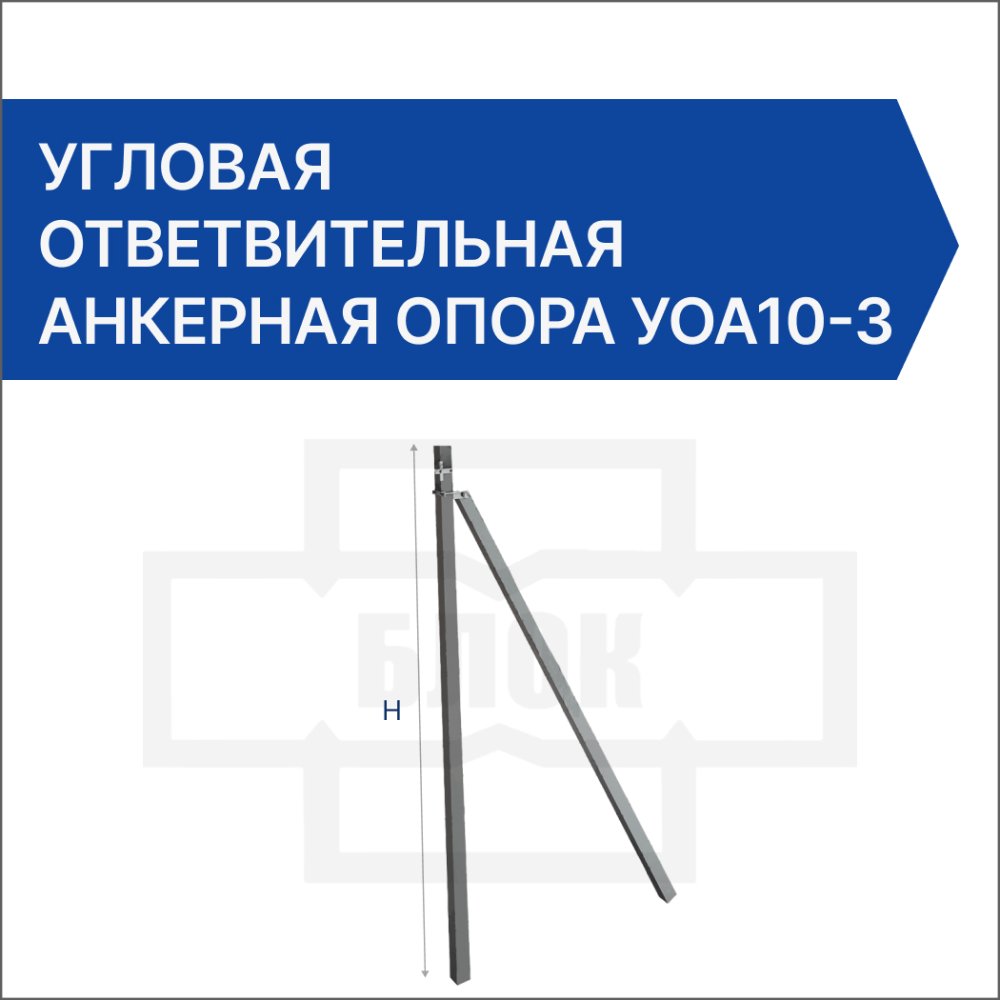Угловая ответвительная анкерная опора УОА10-3