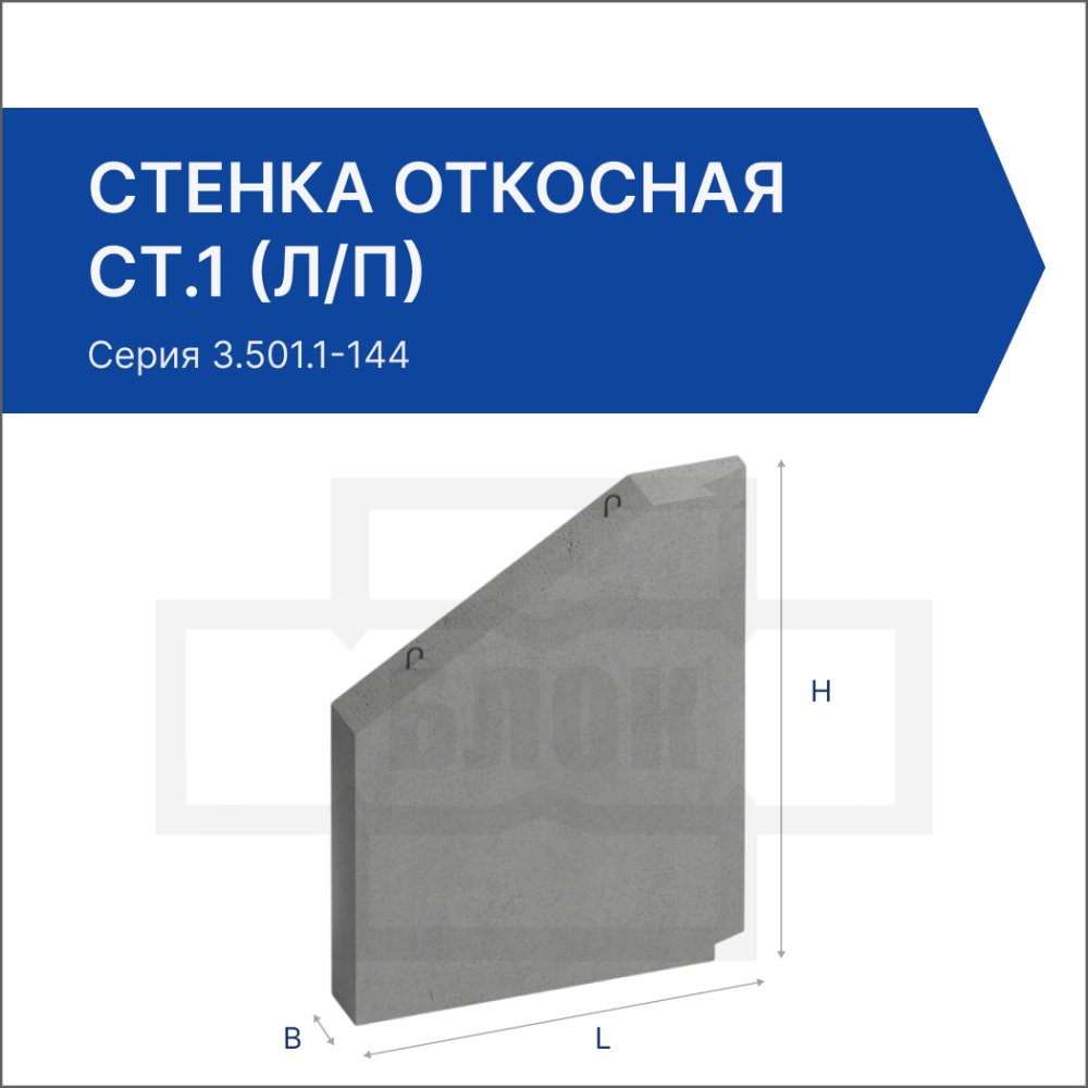 Стенка откосная (открылка) СТ.1 (л/п)