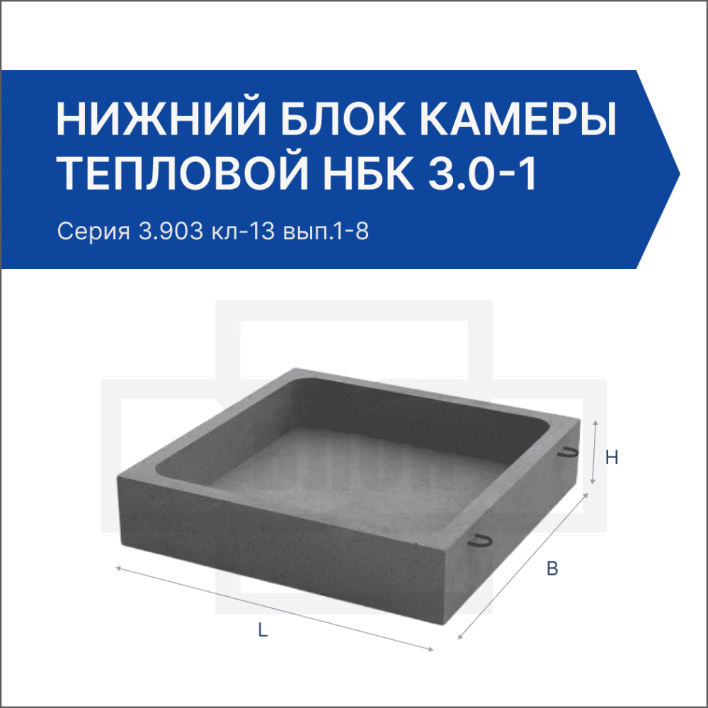 Нижний блок камеры тепловой НБК 3.0-1 Нижний блок камеры тепловой НБК 3.0-1