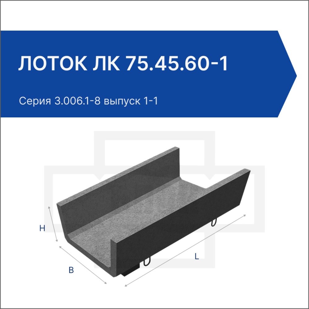 Лоток ЛК 75.45.60-1