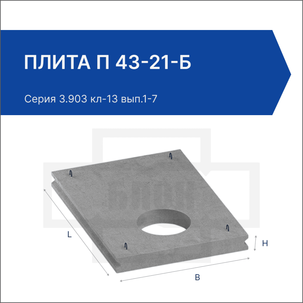 Плита П 43-21-б Плита П 43-21-б