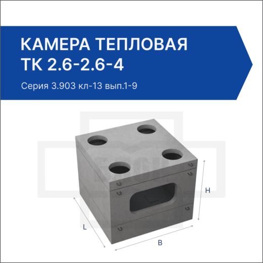 Камера тепловая ТК 2.6-2.6-4