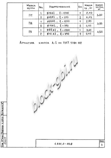 Свая С 70.35-ВСв.6