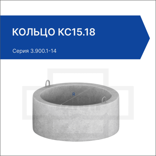 Кольцо КС 15.18