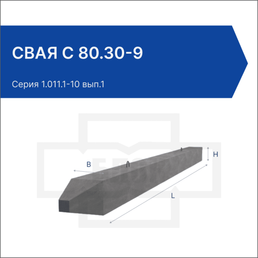 Свая С 80.30-9