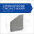Стенка откосная (открылка) СТК12 / (СТ. 6) (л/п)