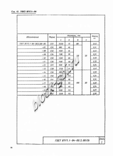 Лестничная ступень ЛСС 24-Л-1Ш