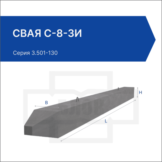 Свая С-8-3и