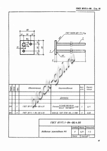 Лестничная ступень ЛС 12.17-Б-1
