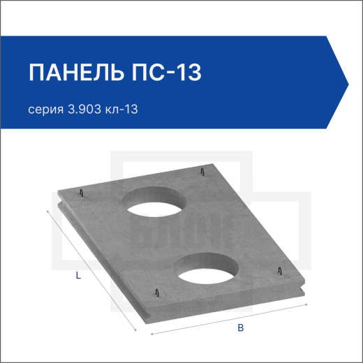 Панель ПС-13