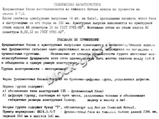 Фундаментный блок ФБ 12.5.6-Т