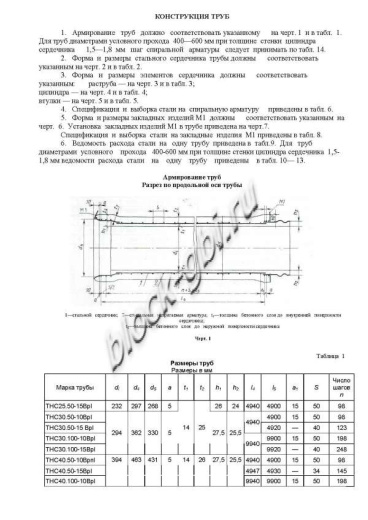Труба ТНС 50.100 10Врп-1