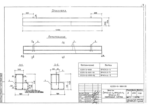 Прогон ПР 45-4.4-5 Прогон ПР 45-4.4-5