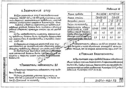 Промежуточная опора П10-2 Промежуточная опора П10-2