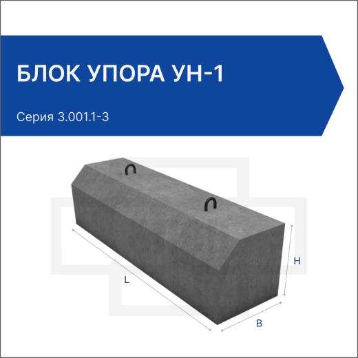 Блок упора УН-1