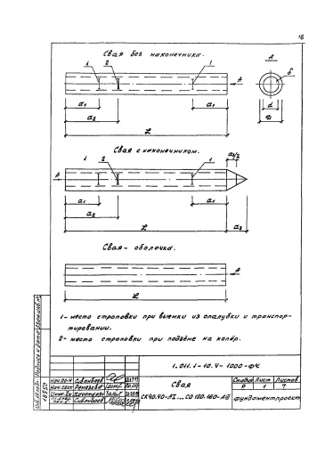 Свая СО 60.160