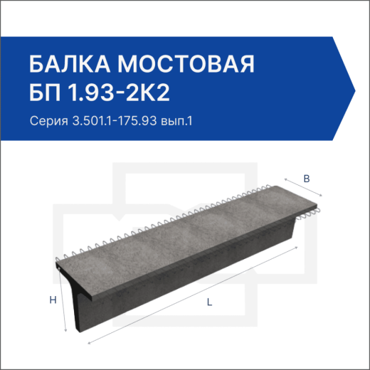 Балка мостовая БП 1.93-2К2 Балка мостовая БП 1.93-2К2