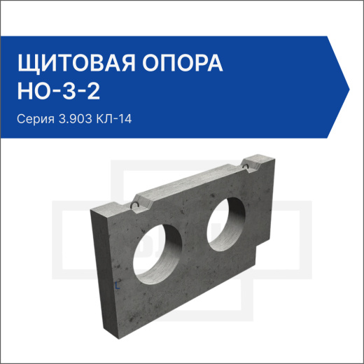 Щитовая опора НО-3-2