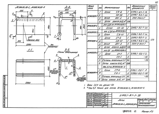 Лоток ЛК 300.90.90-4