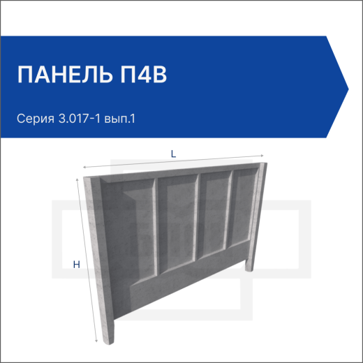 Панель П4В
