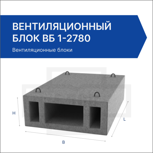 Вентиляционный блок ВБ 1-2780