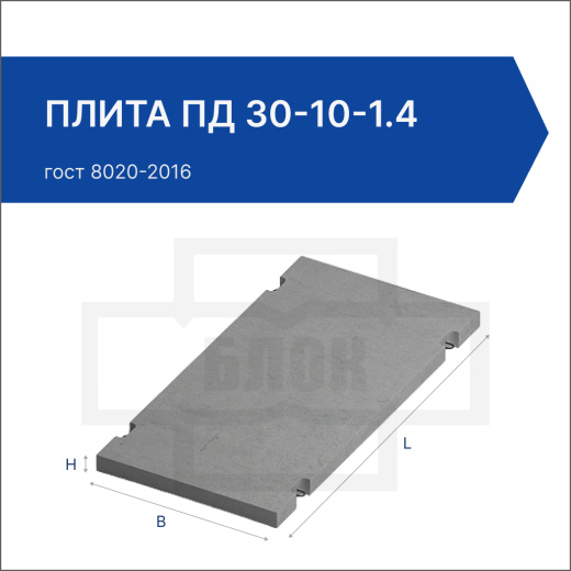 Плита ПД 30-10-1.4