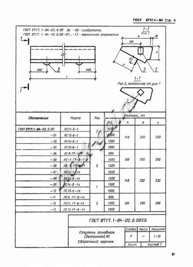 Лестничная ступень ЛС 12.17-Б-1