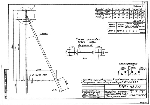 Переходная анкерная концевая опора ПА10-5 Переходная анкерная концевая опора ПА10-5
