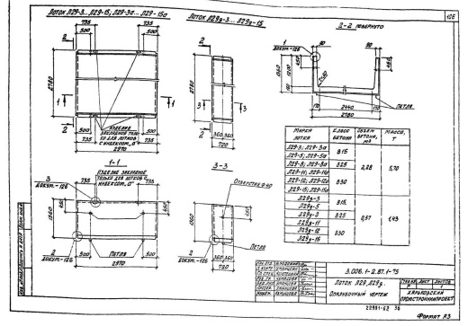 Лоток Л 29д-11
