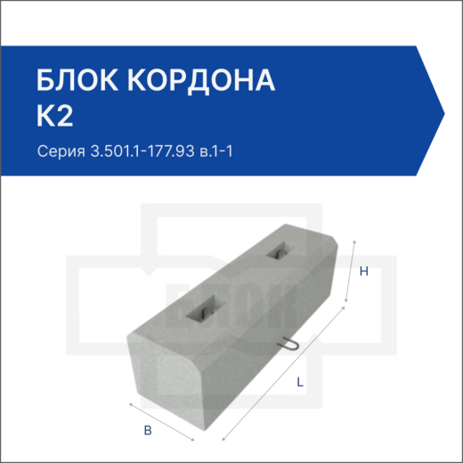 Блок кордона К2