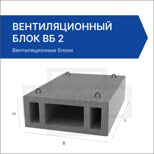 Вентиляционный блок ВБ 2