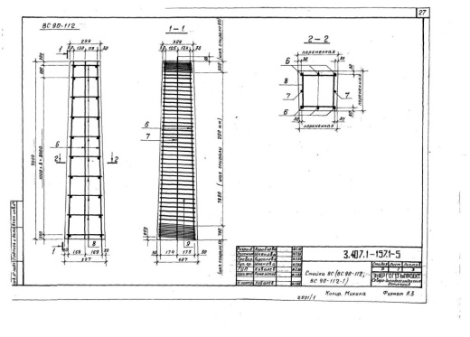Стойка ВС 90-112