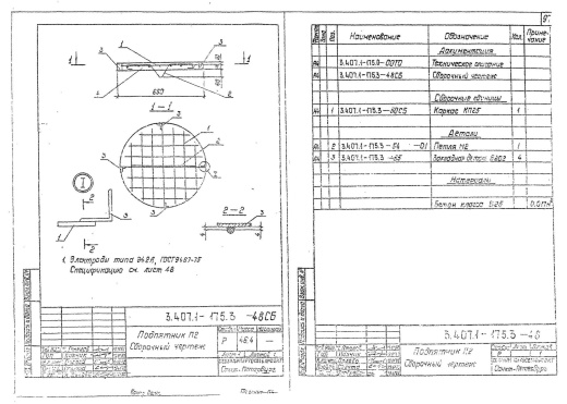 Подпятник П2