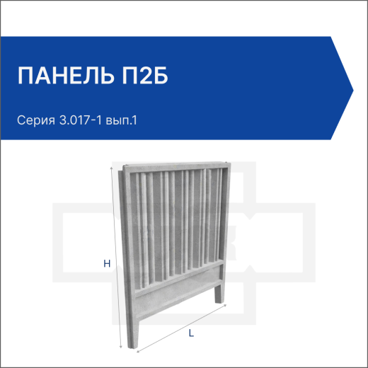 Панель П2Б